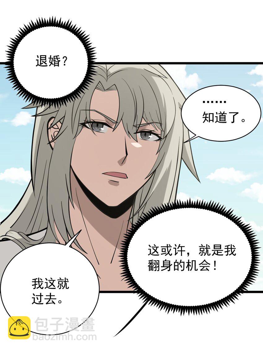 《开局觉醒吞噬系统》02 前辈，莫欺少年穷！ 第35页