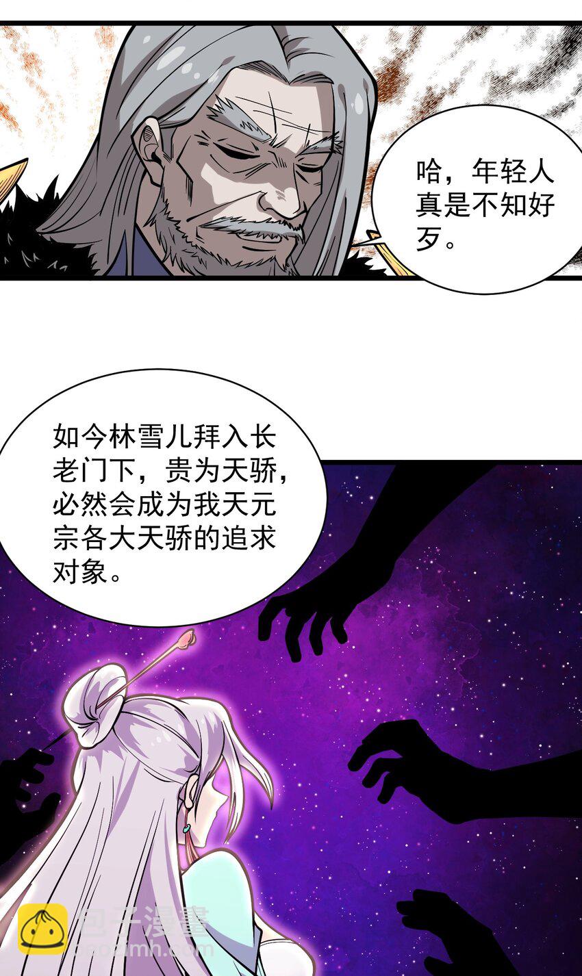 《开局觉醒吞噬系统》02 前辈，莫欺少年穷！ 第47页