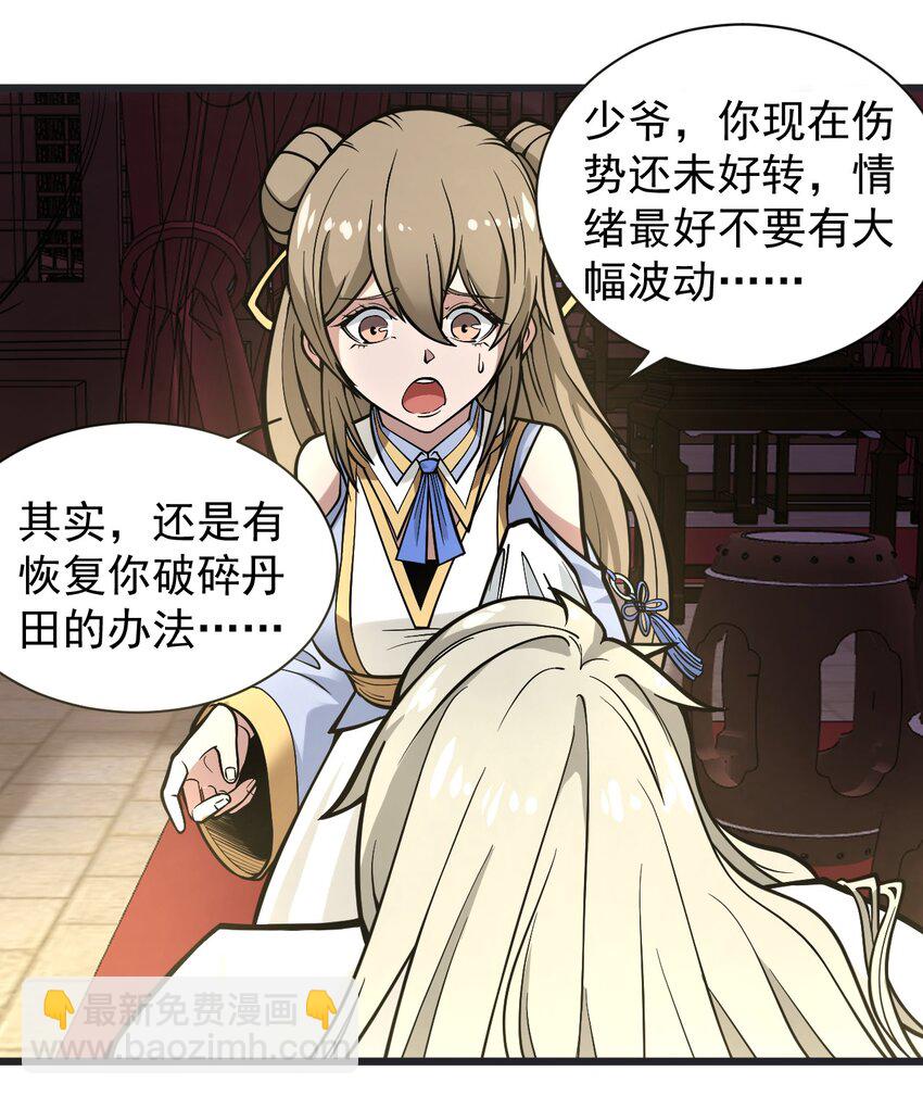《开局觉醒吞噬系统》02 前辈，莫欺少年穷！ 第4页