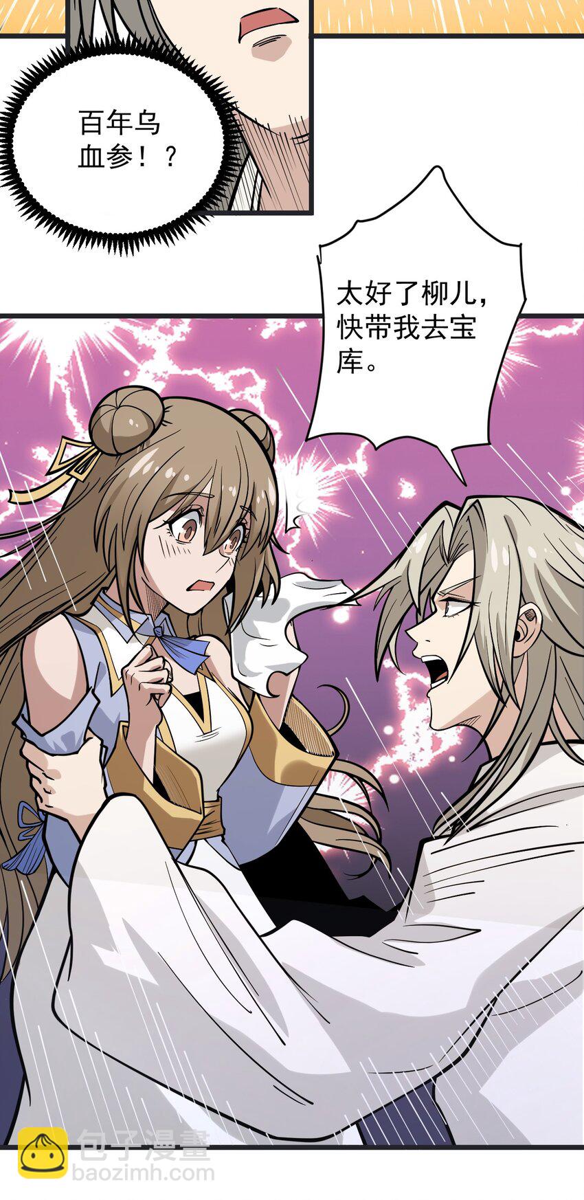 《开局觉醒吞噬系统》02 前辈，莫欺少年穷！ 第6页