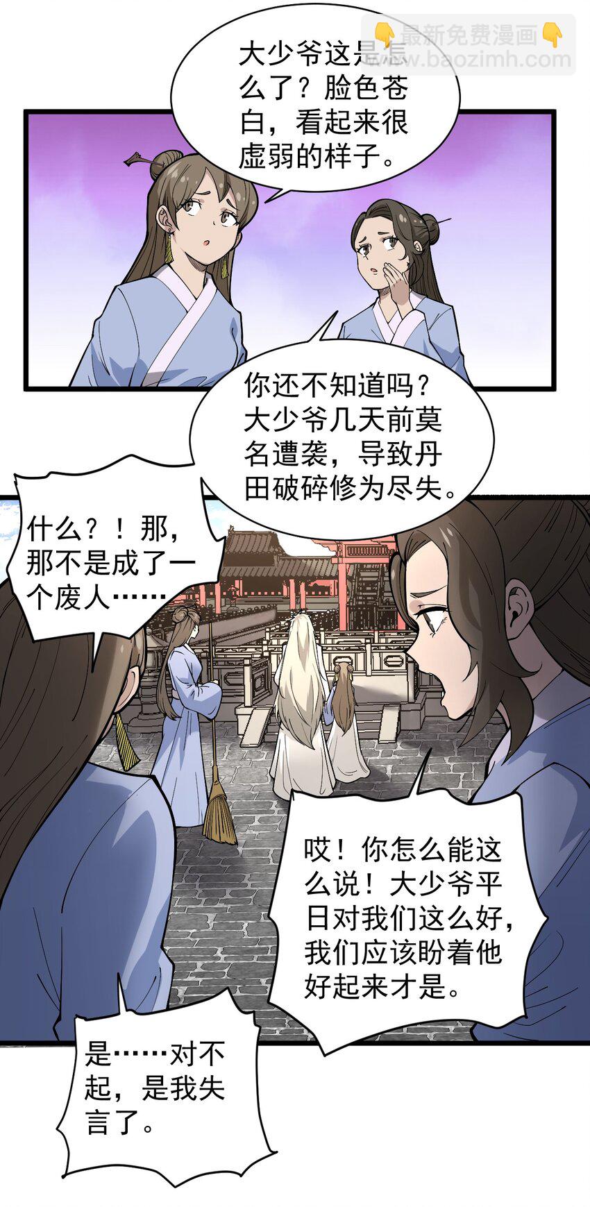《开局觉醒吞噬系统》02 前辈，莫欺少年穷！ 第9页