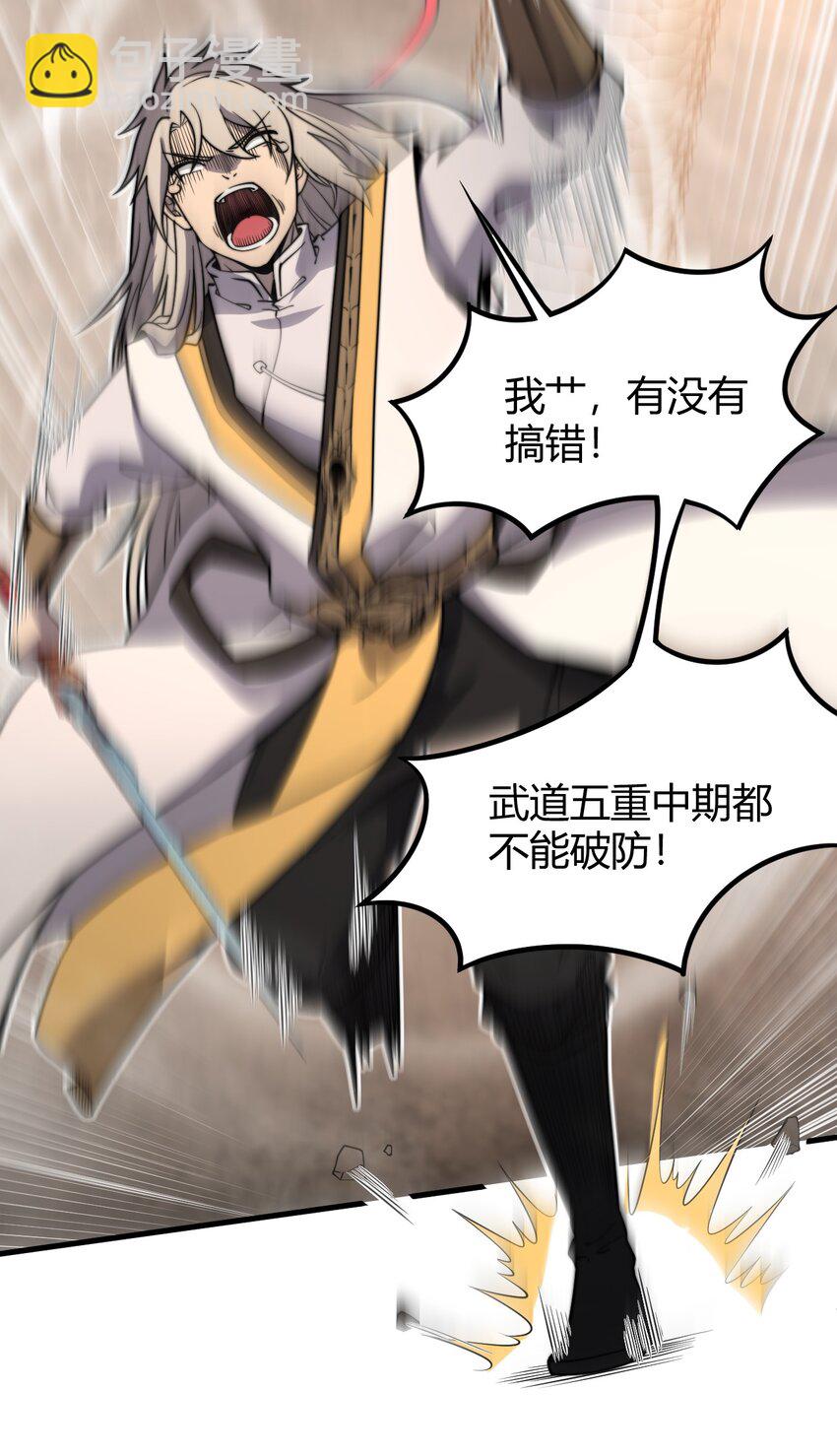 《开局觉醒吞噬系统》07 吞噬之手！ 第29页