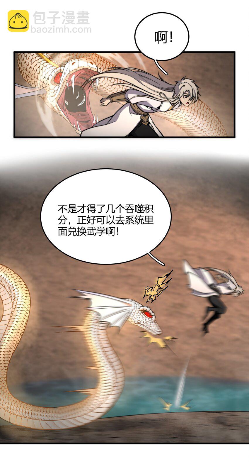 《开局觉醒吞噬系统》07 吞噬之手！ 第32页