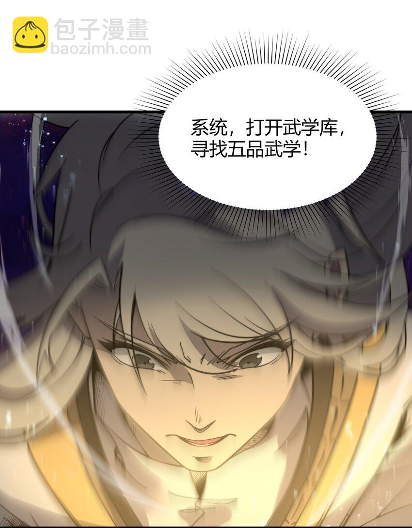 《开局觉醒吞噬系统》07 吞噬之手！ 第33页