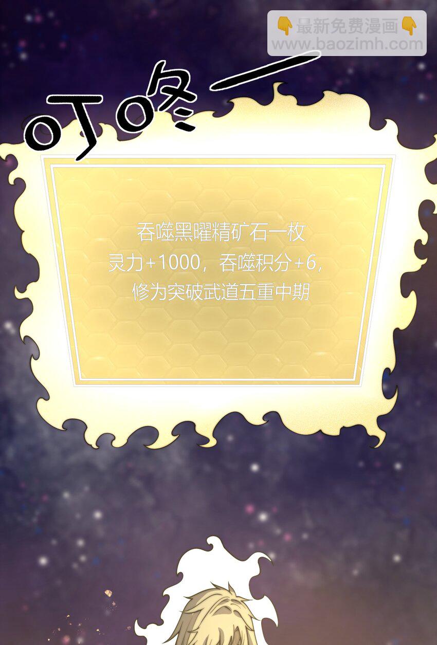 《开局觉醒吞噬系统》07 吞噬之手！ 第3页