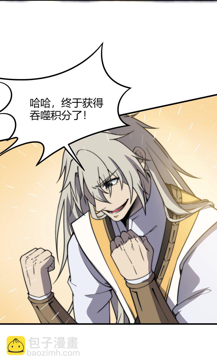 《开局觉醒吞噬系统》07 吞噬之手！ 第5页
