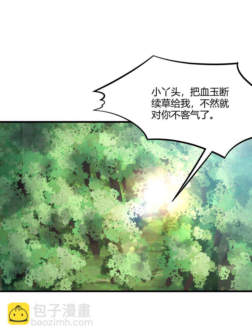 《开局觉醒吞噬系统》08 林中的呼救声 第17页