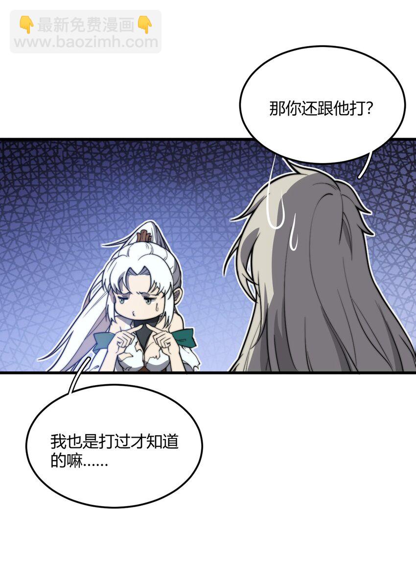 《开局觉醒吞噬系统》08 林中的呼救声 第45页