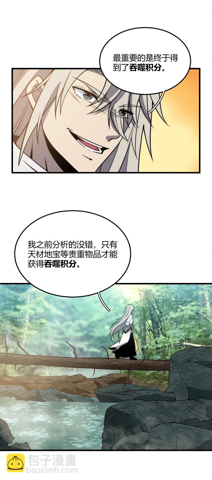《开局觉醒吞噬系统》08 林中的呼救声 第5页