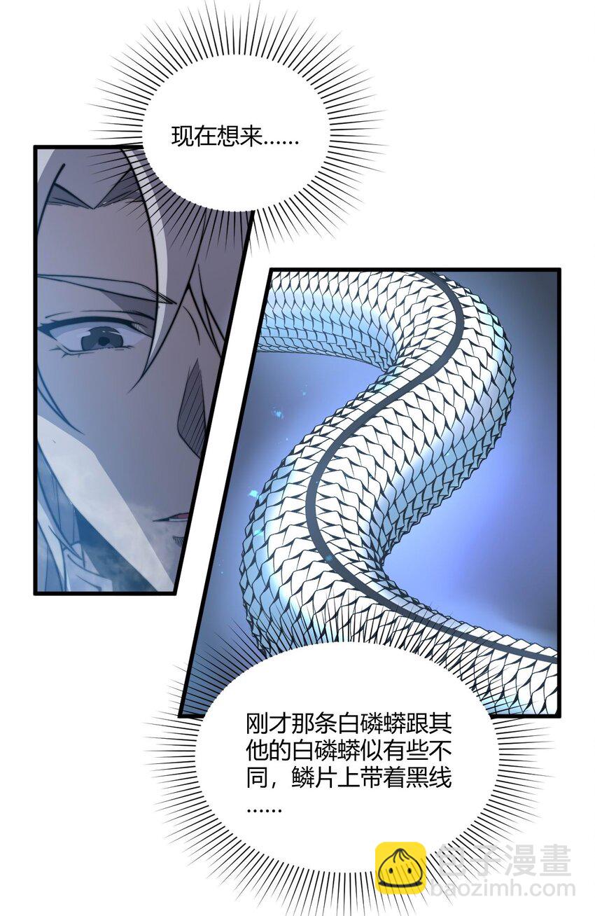 《开局觉醒吞噬系统》06 剑斩长虫！ 第20页