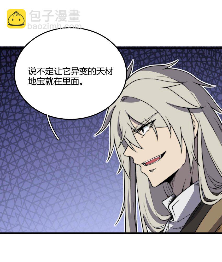 《开局觉醒吞噬系统》06 剑斩长虫！ 第25页