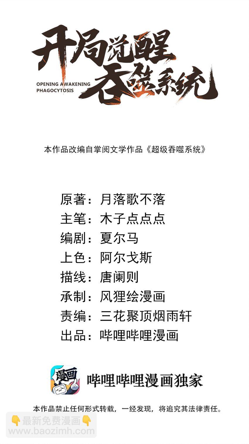 《开局觉醒吞噬系统》06 剑斩长虫！ 第2页