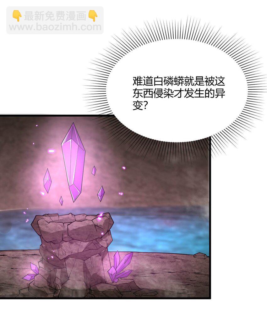 《开局觉醒吞噬系统》06 剑斩长虫！ 第30页