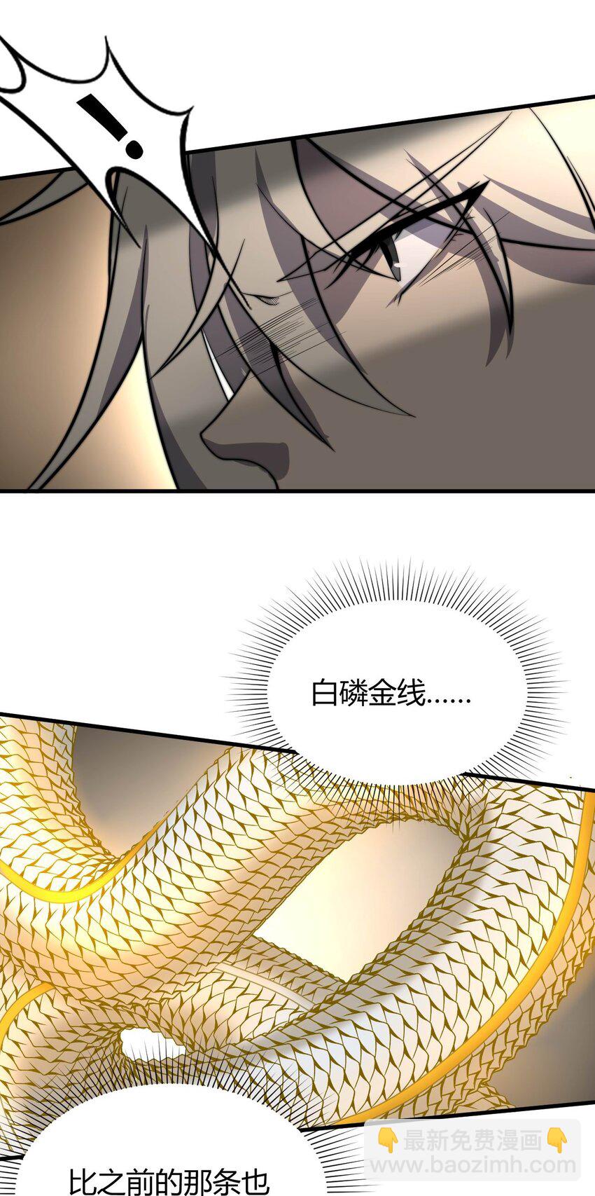 《开局觉醒吞噬系统》06 剑斩长虫！ 第39页