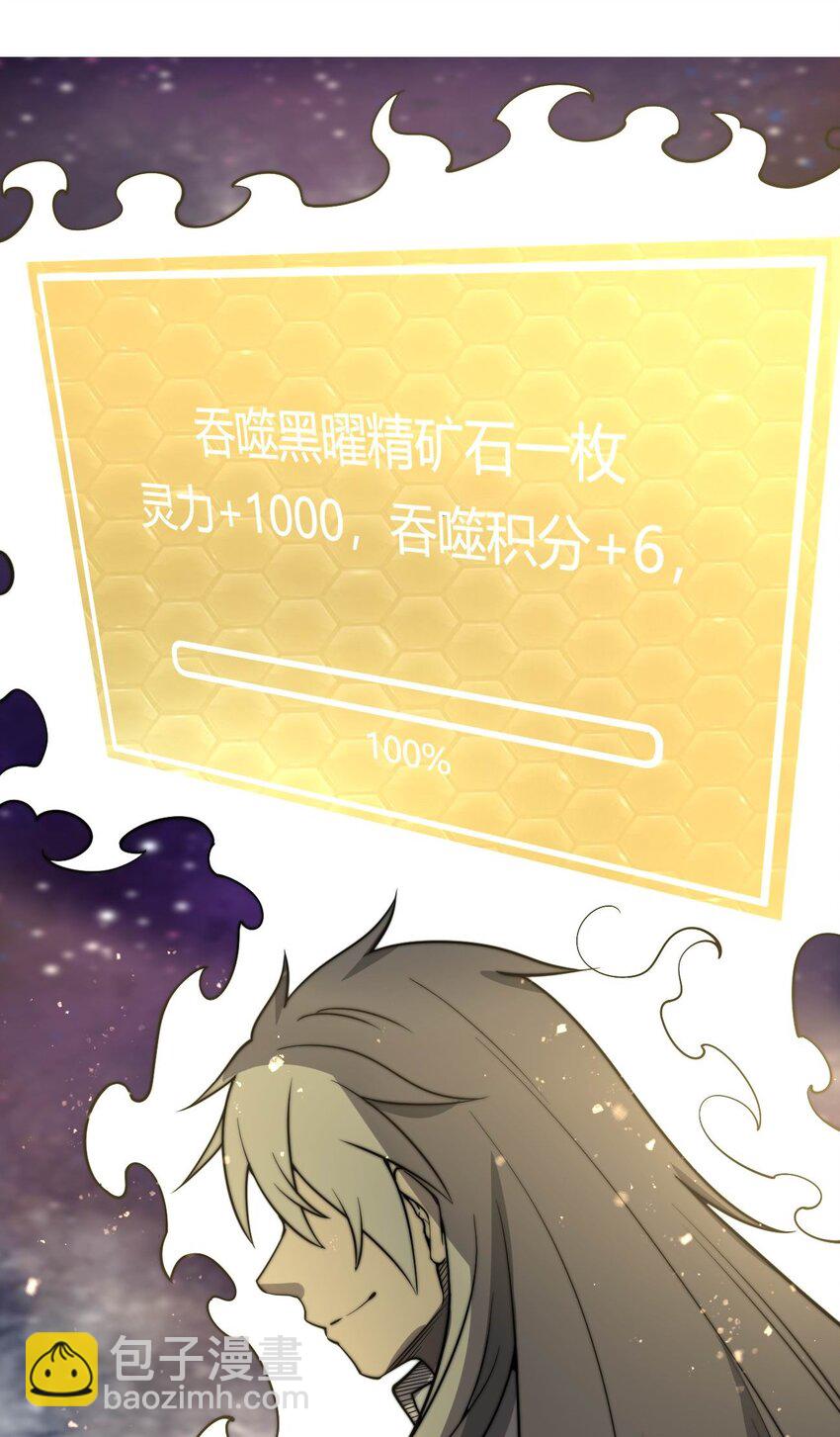 《开局觉醒吞噬系统》06 剑斩长虫！ 第48页