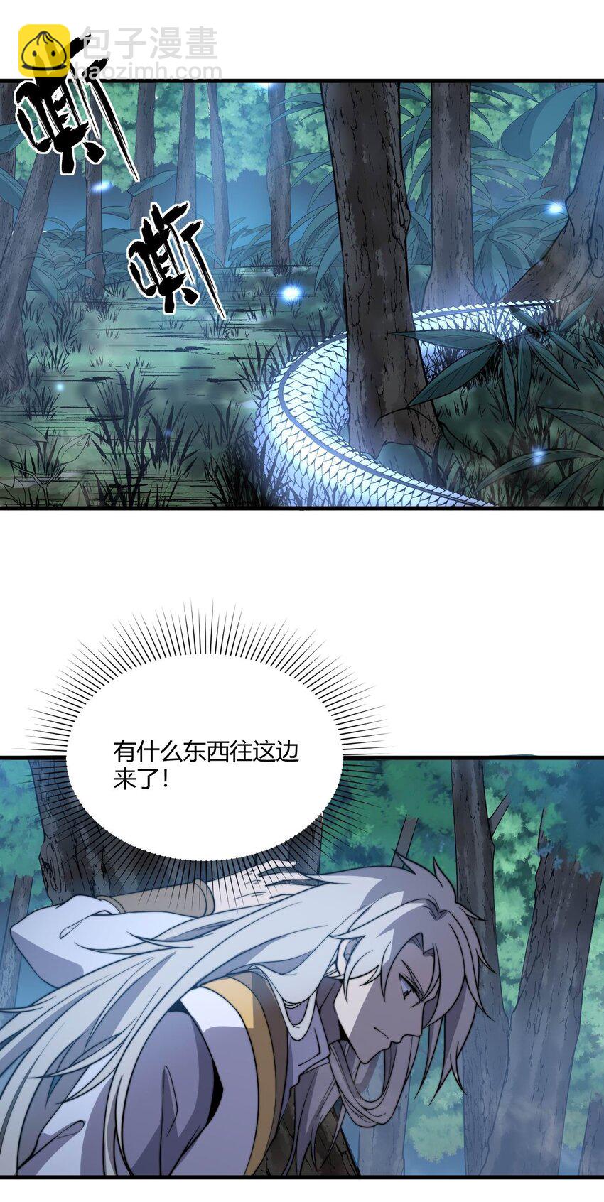 《开局觉醒吞噬系统》06 剑斩长虫！ 第4页