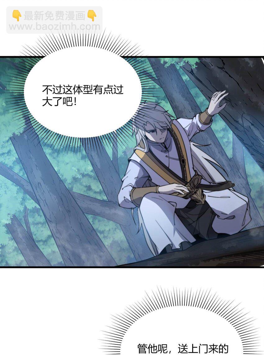 《开局觉醒吞噬系统》06 剑斩长虫！ 第7页
