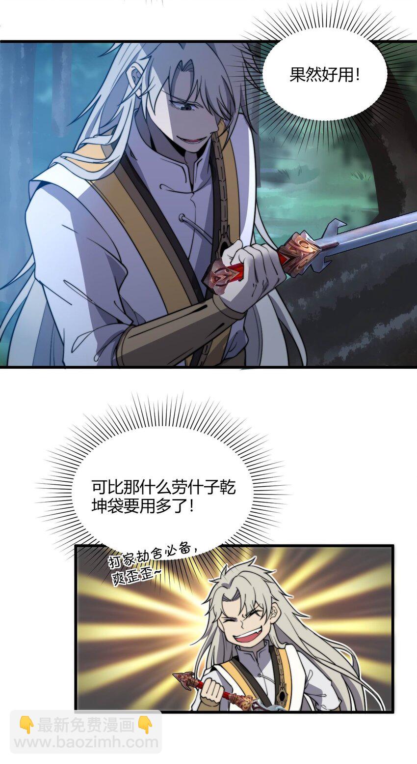 《开局觉醒吞噬系统》06 剑斩长虫！ 第9页