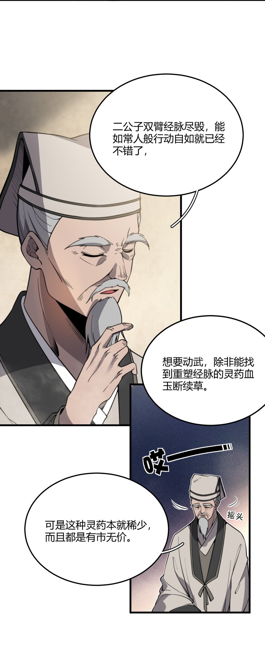 《开局觉醒吞噬系统》05 吞噬试炼 第8页
