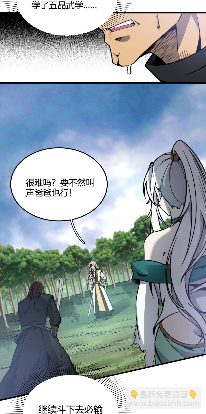 《开局觉醒吞噬系统》09 英雄救美的奖励 第33页