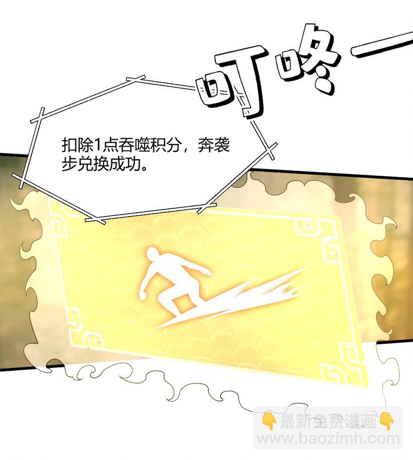 《开局觉醒吞噬系统》09 英雄救美的奖励 第38页