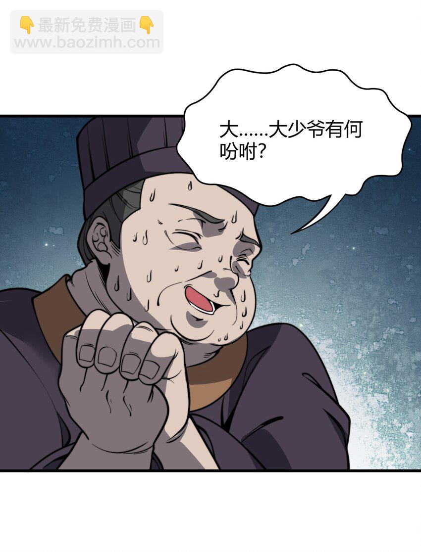 《开局觉醒吞噬系统》012· 你的计划是什么？！ 第14页
