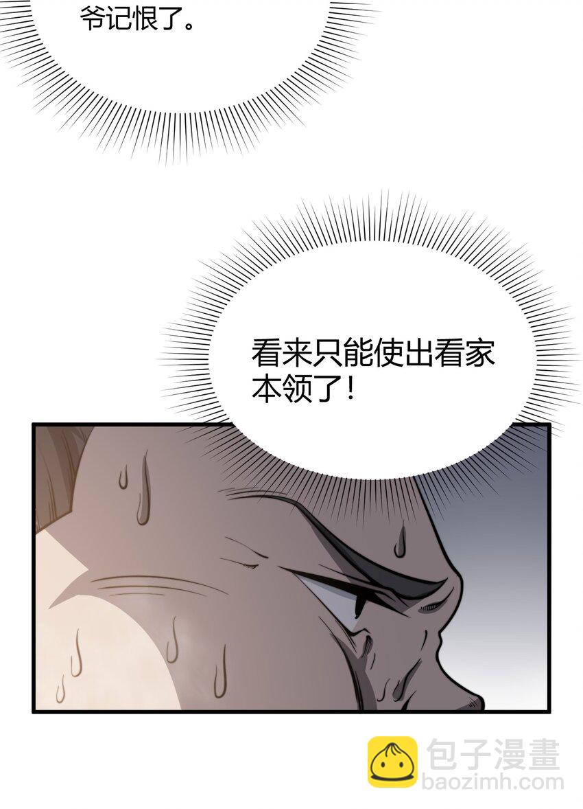 《开局觉醒吞噬系统》012· 你的计划是什么？！ 第17页