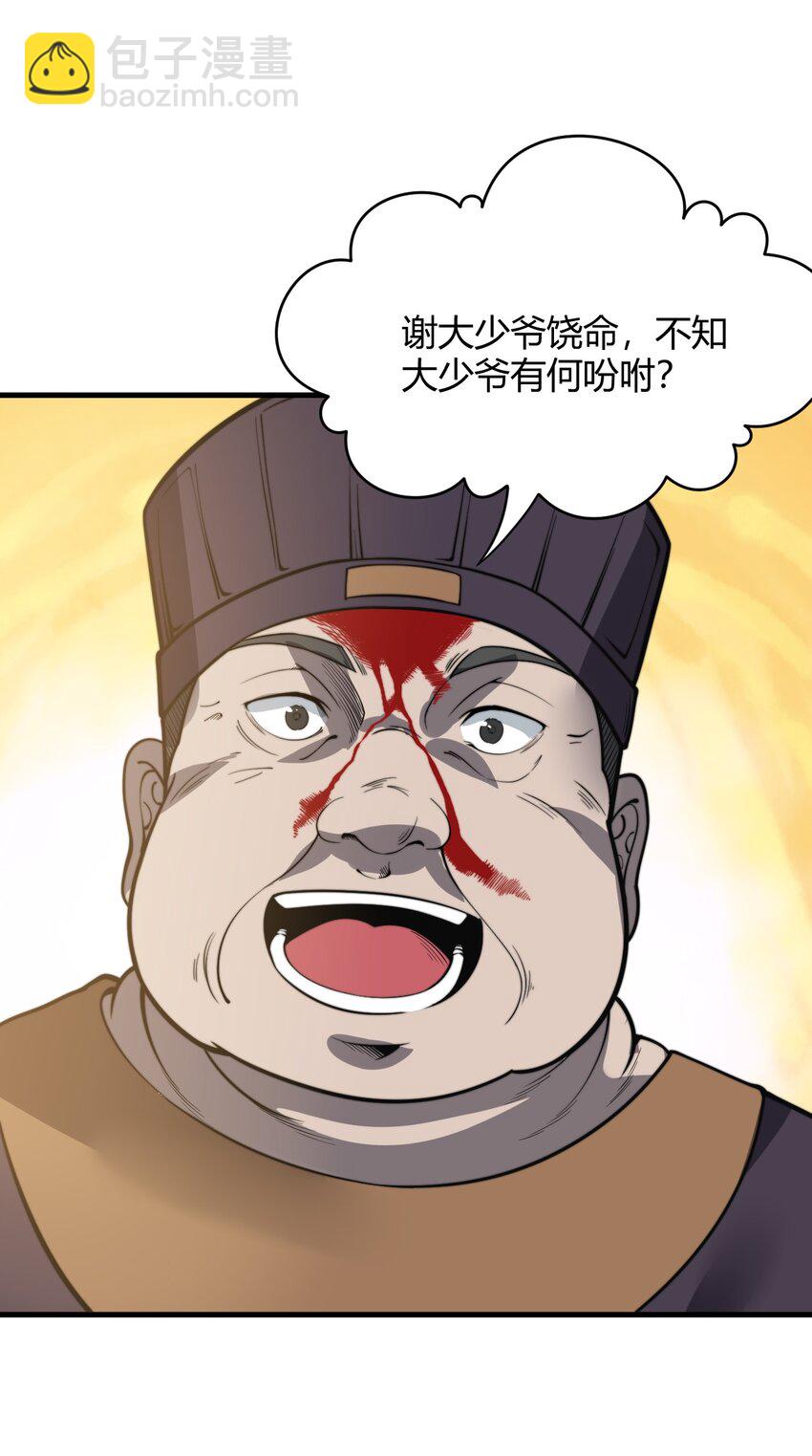 《开局觉醒吞噬系统》012· 你的计划是什么？！ 第21页