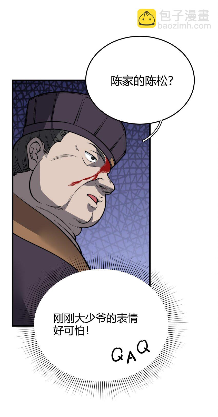 《开局觉醒吞噬系统》012· 你的计划是什么？！ 第24页