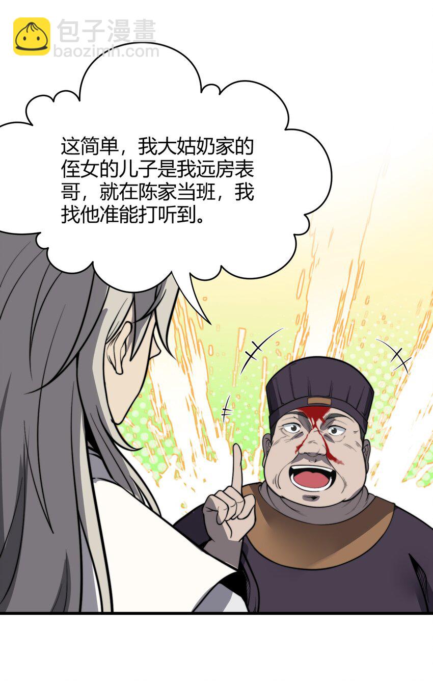 《开局觉醒吞噬系统》012· 你的计划是什么？！ 第25页