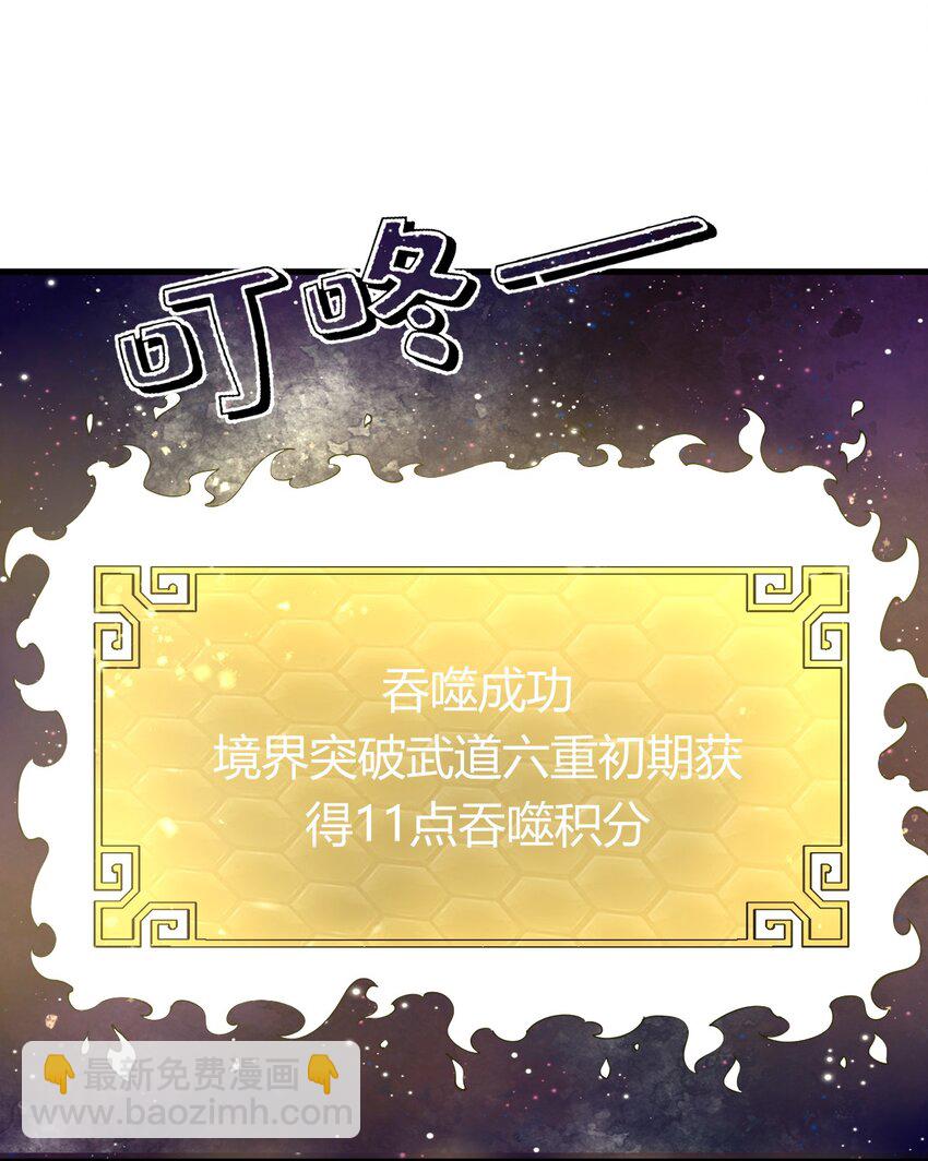 《开局觉醒吞噬系统》012· 你的计划是什么？！ 第38页