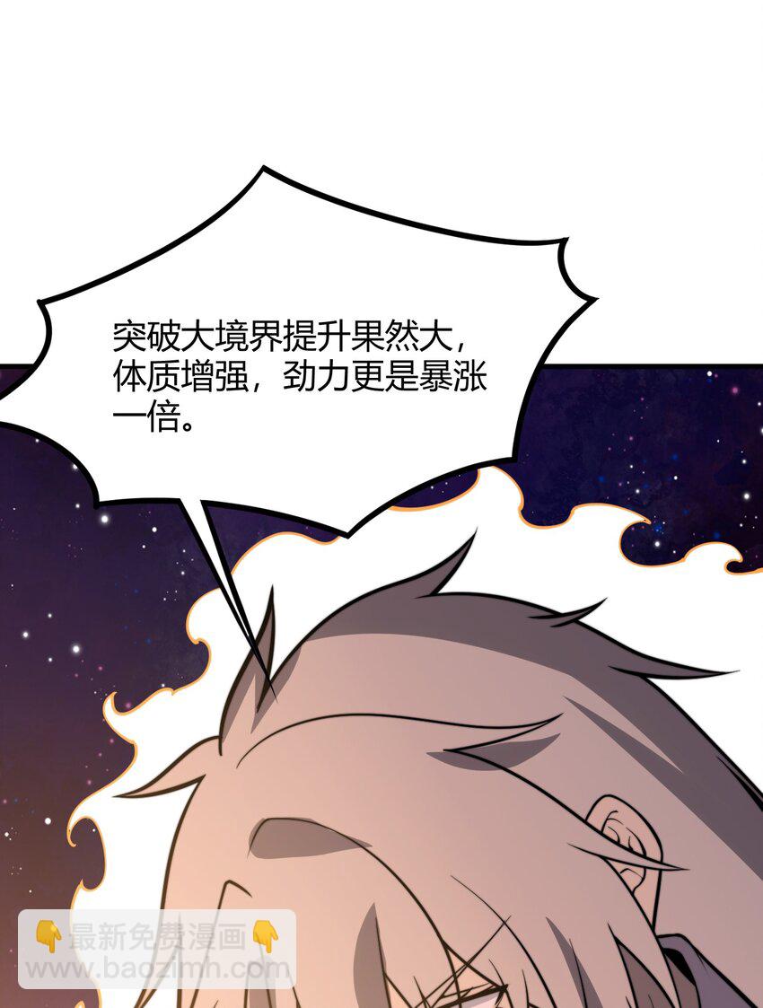 《开局觉醒吞噬系统》012· 你的计划是什么？！ 第41页