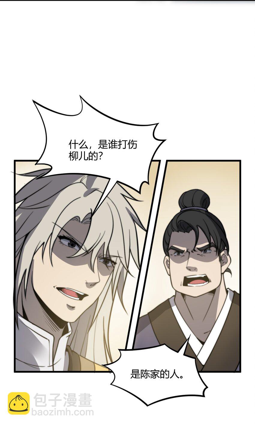 《开局觉醒吞噬系统》010 是谁，动了我的人！ 第17页