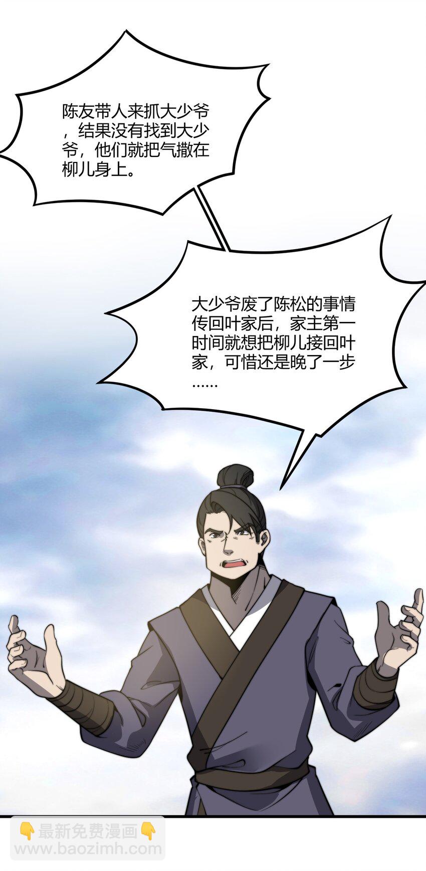 《开局觉醒吞噬系统》010 是谁，动了我的人！ 第18页