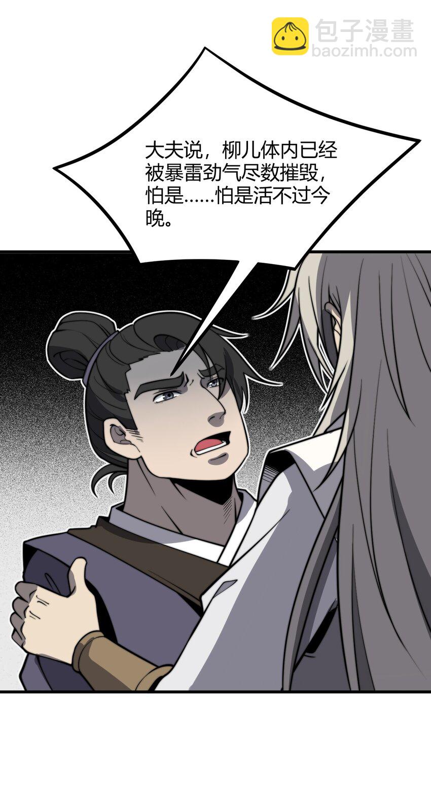 《开局觉醒吞噬系统》010 是谁，动了我的人！ 第20页