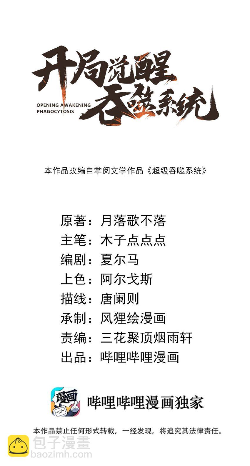 《开局觉醒吞噬系统》010 是谁，动了我的人！ 第2页