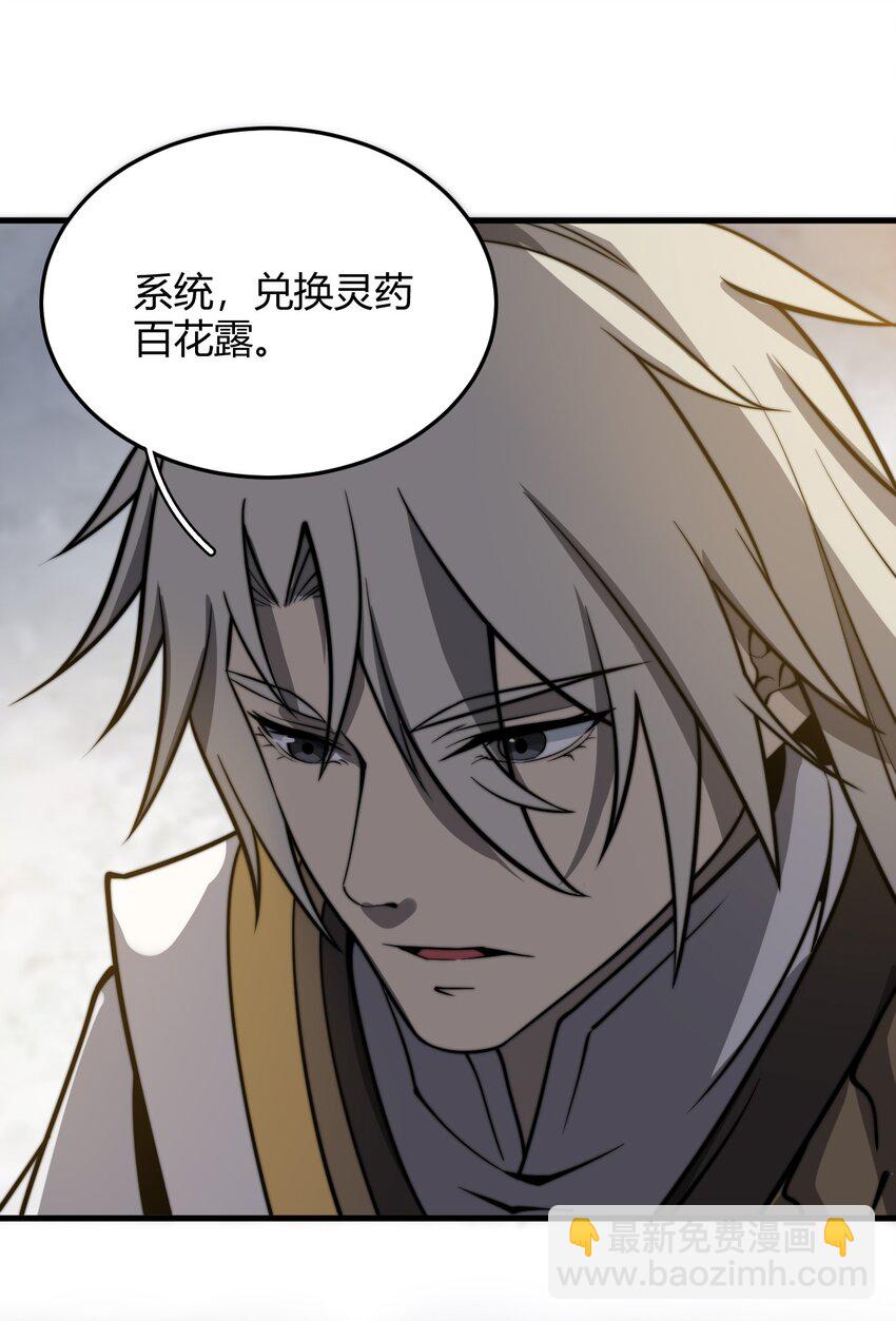 《开局觉醒吞噬系统》010 是谁，动了我的人！ 第31页