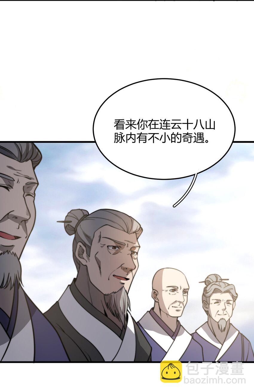 《开局觉醒吞噬系统》010 是谁，动了我的人！ 第43页