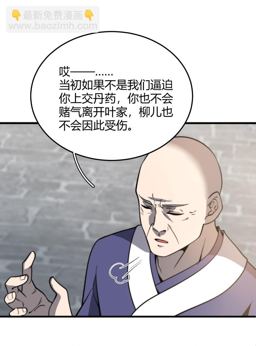 《开局觉醒吞噬系统》010 是谁，动了我的人！ 第44页