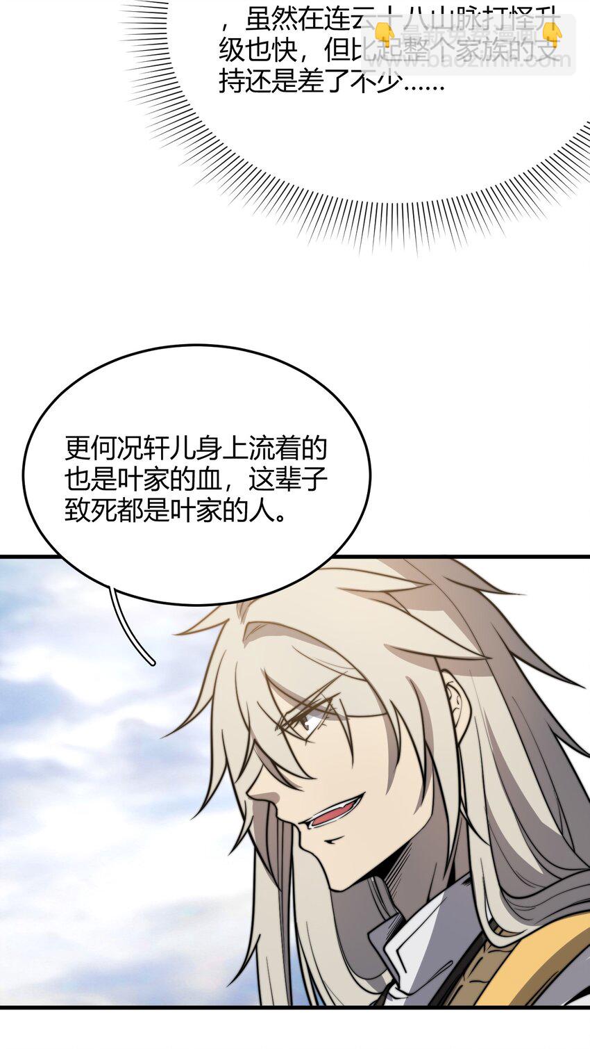 《开局觉醒吞噬系统》010 是谁，动了我的人！ 第47页