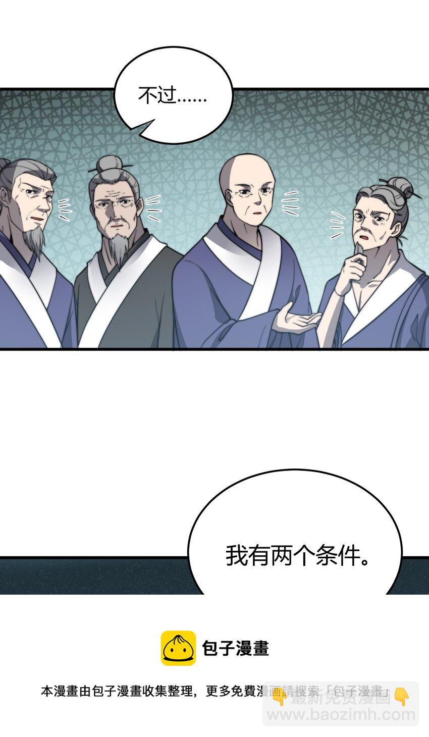 《开局觉醒吞噬系统》010 是谁，动了我的人！ 第50页