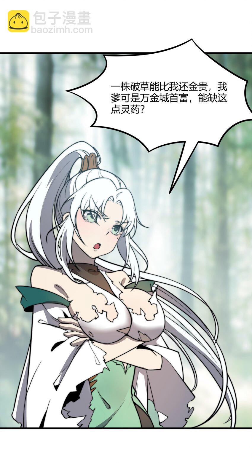 《开局觉醒吞噬系统》010 是谁，动了我的人！ 第8页