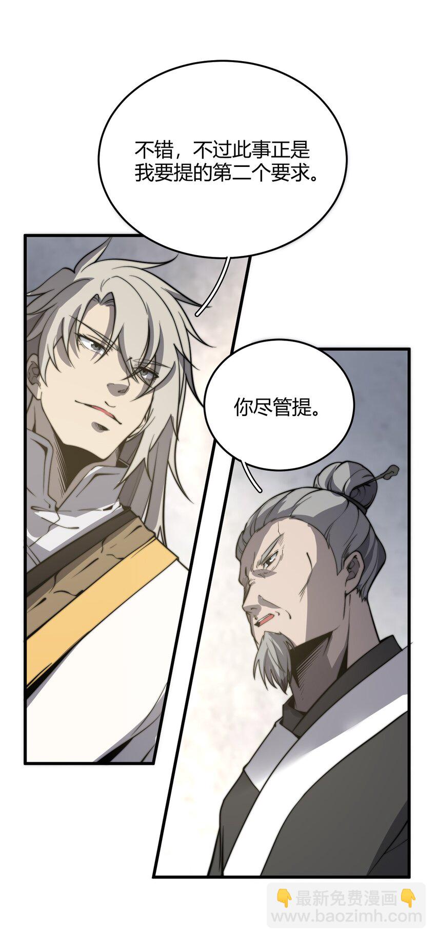 《开局觉醒吞噬系统》011 没有永远的敌人 第17页