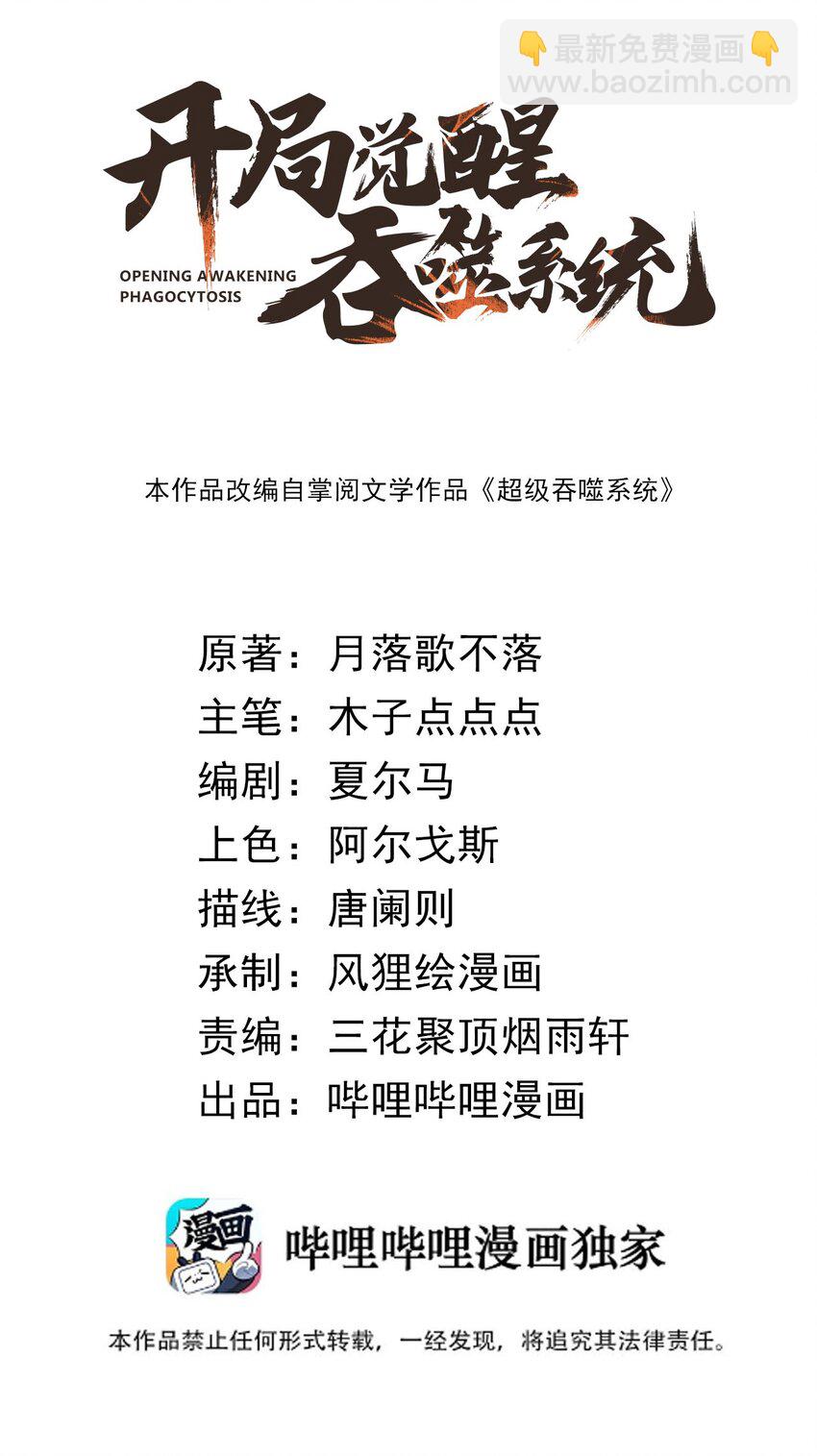 《开局觉醒吞噬系统》011 没有永远的敌人 第2页
