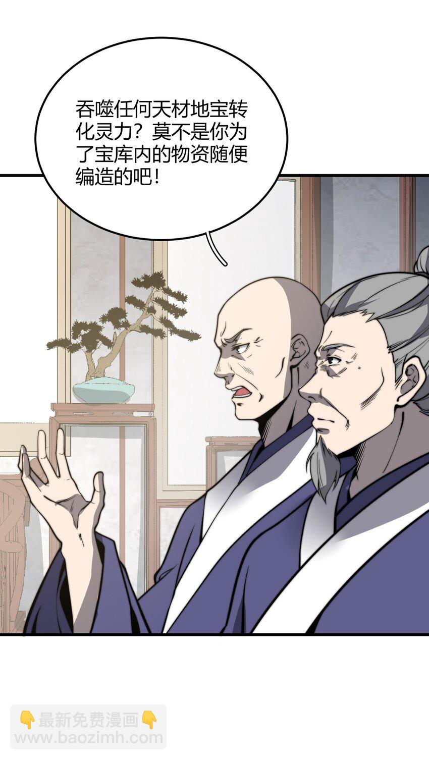 《开局觉醒吞噬系统》011 没有永远的敌人 第31页