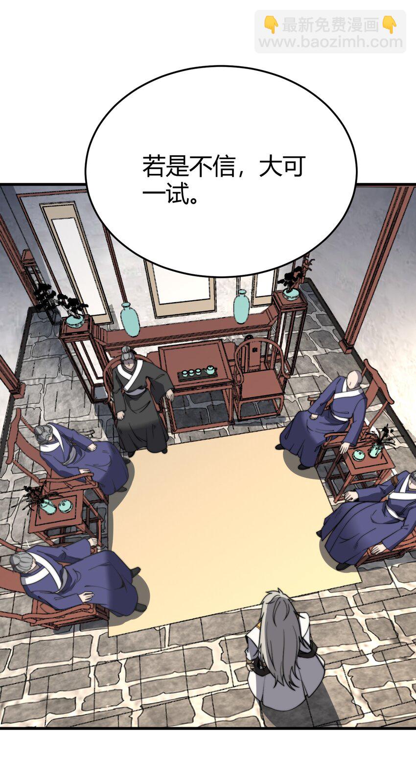 《开局觉醒吞噬系统》011 没有永远的敌人 第32页