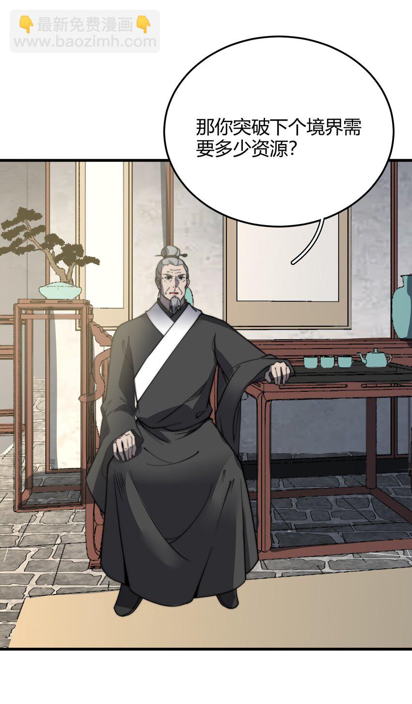 《开局觉醒吞噬系统》011 没有永远的敌人 第33页