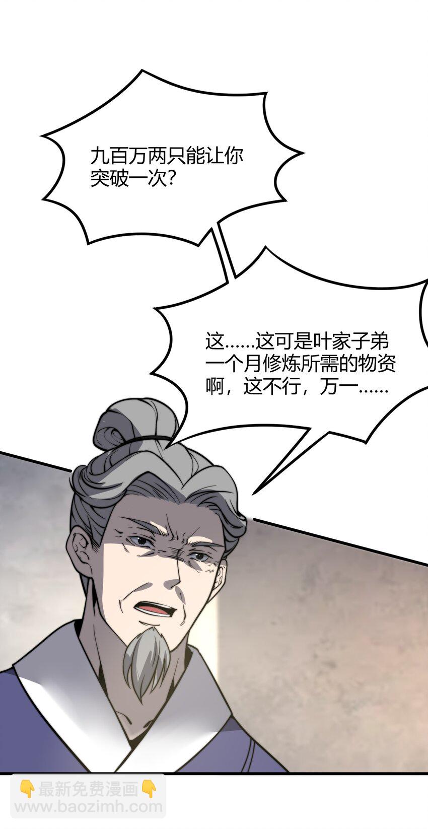 《开局觉醒吞噬系统》011 没有永远的敌人 第35页