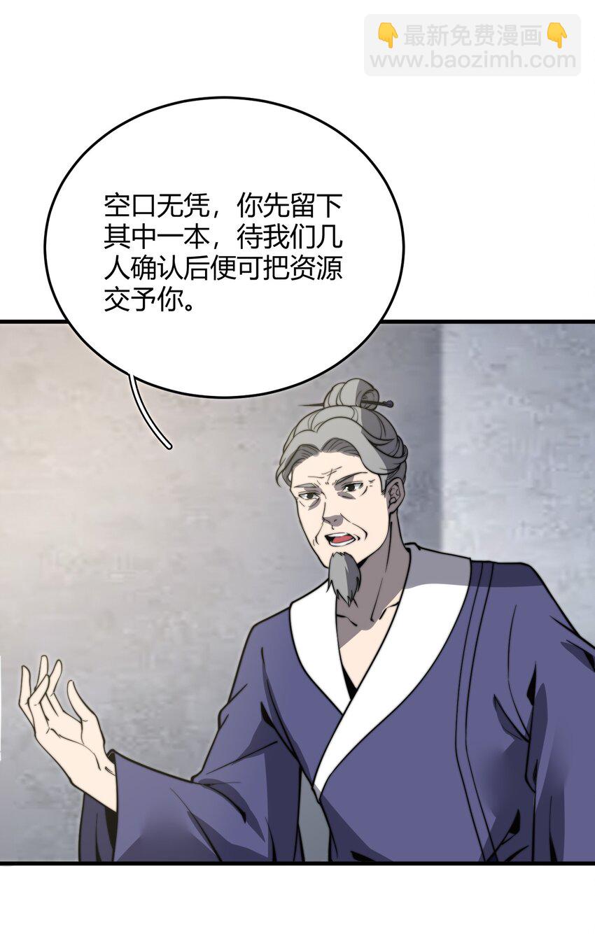 《开局觉醒吞噬系统》011 没有永远的敌人 第38页