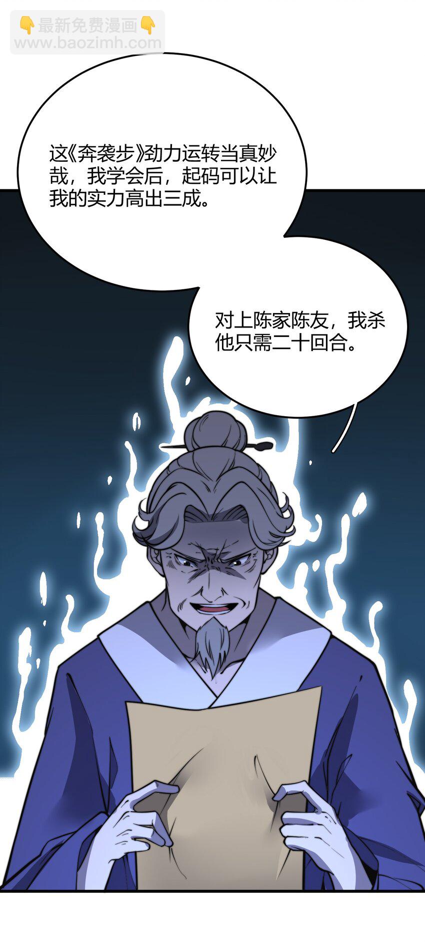 《开局觉醒吞噬系统》011 没有永远的敌人 第46页